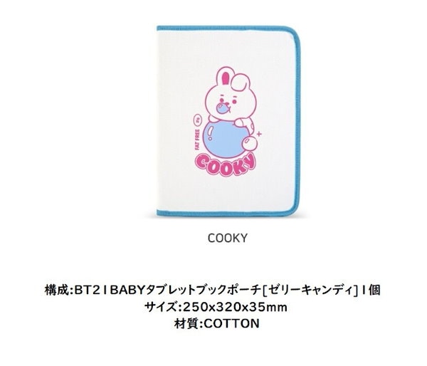 Qoo10] BT21 タブレットポーチ タブレットブックポーチ