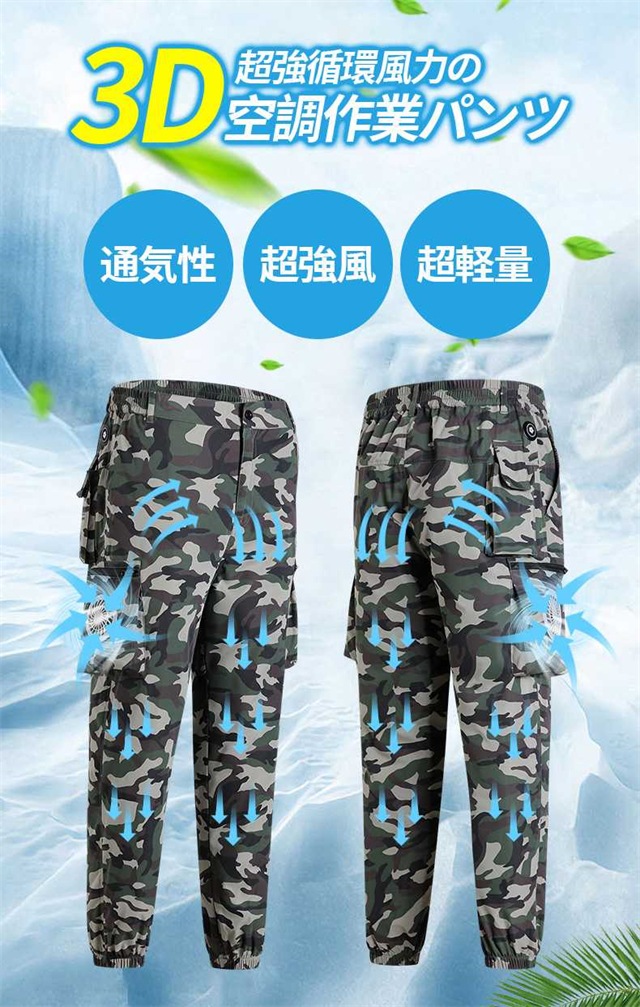 [迅速な出荷]2024新作ワークマン空調パンツ M~4XL 2つファン付き 空調ズボン 夏パンツ 空調ズボンワークマン 室外作業 作業服 大量 ワークウェア クールウェアUSB給電 熱中症対策 紫外線