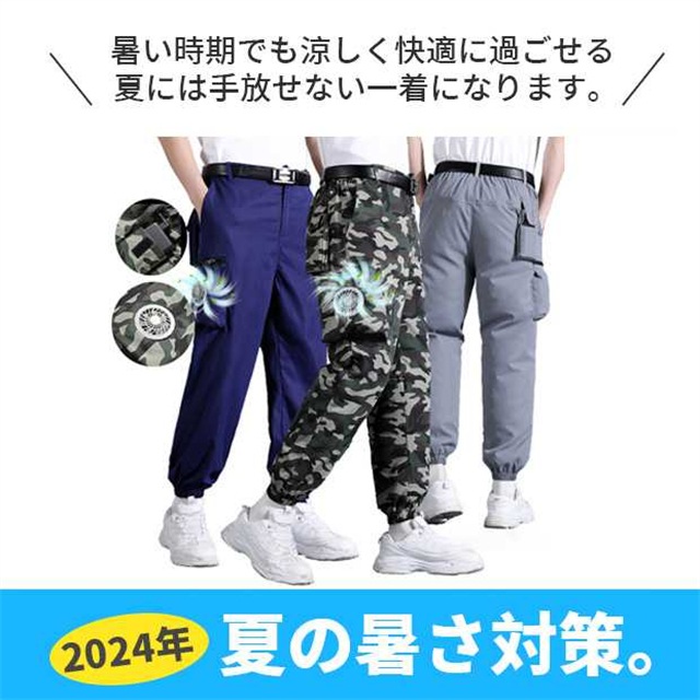 [迅速な出荷]2024新作ワークマン空調パンツ M~4XL 2つファン付き 空調ズボン 夏パンツ 空調ズボンワークマン 室外作業 作業服 大量 ワークウェア クールウェアUSB給電 熱中症対策 紫外線