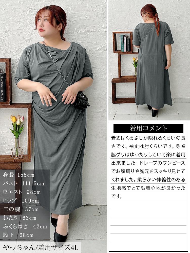 大きいサイズ レディース ワンピース 接触冷感ストレッチドレープワンピース ワンピ ロングワンピース ロング マキシ 5分袖 接触冷感 ひんやり ドレープ バレエコア フレア 無地 ストレッチ 春新作 大きいサイズ レディース ワンピース 接触冷感ストレッチドレープワンピース ワンピ ロングワンピース ロング マキシ 5分袖 接触冷感 ひんやり ドレープ バレエコア フレア 無地 ストレッチ 春新作