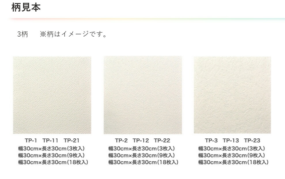 （まとめ買い）厚手タイプ天井用パネルカベ紙 壁紙 TP-22 30x30cm 18枚入り [x3]