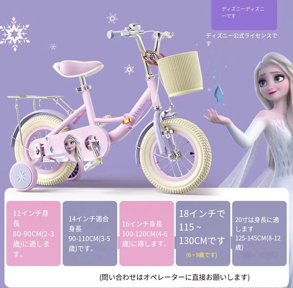 16インチ 子供用自転車 アナと雪の女王 つなが 女の子