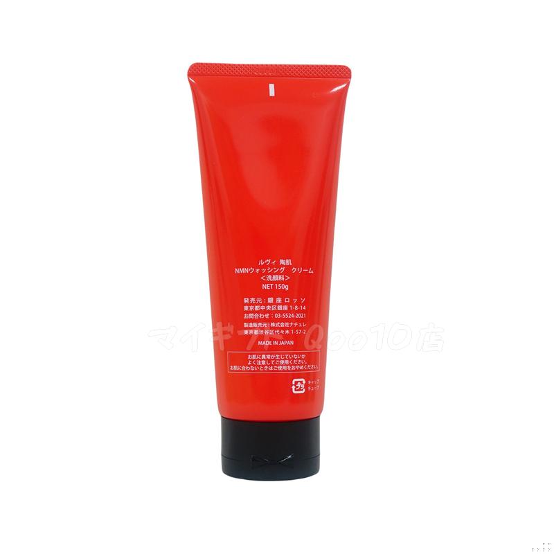 【2個セット】 REVI ルヴィ 陶肌NMNウォッシングクリーム 150g 陶肌NMN 洗顔料 潤い 毛穴 汚れ落とし フェイシャルケア ホームケア 基礎化粧品 日本製