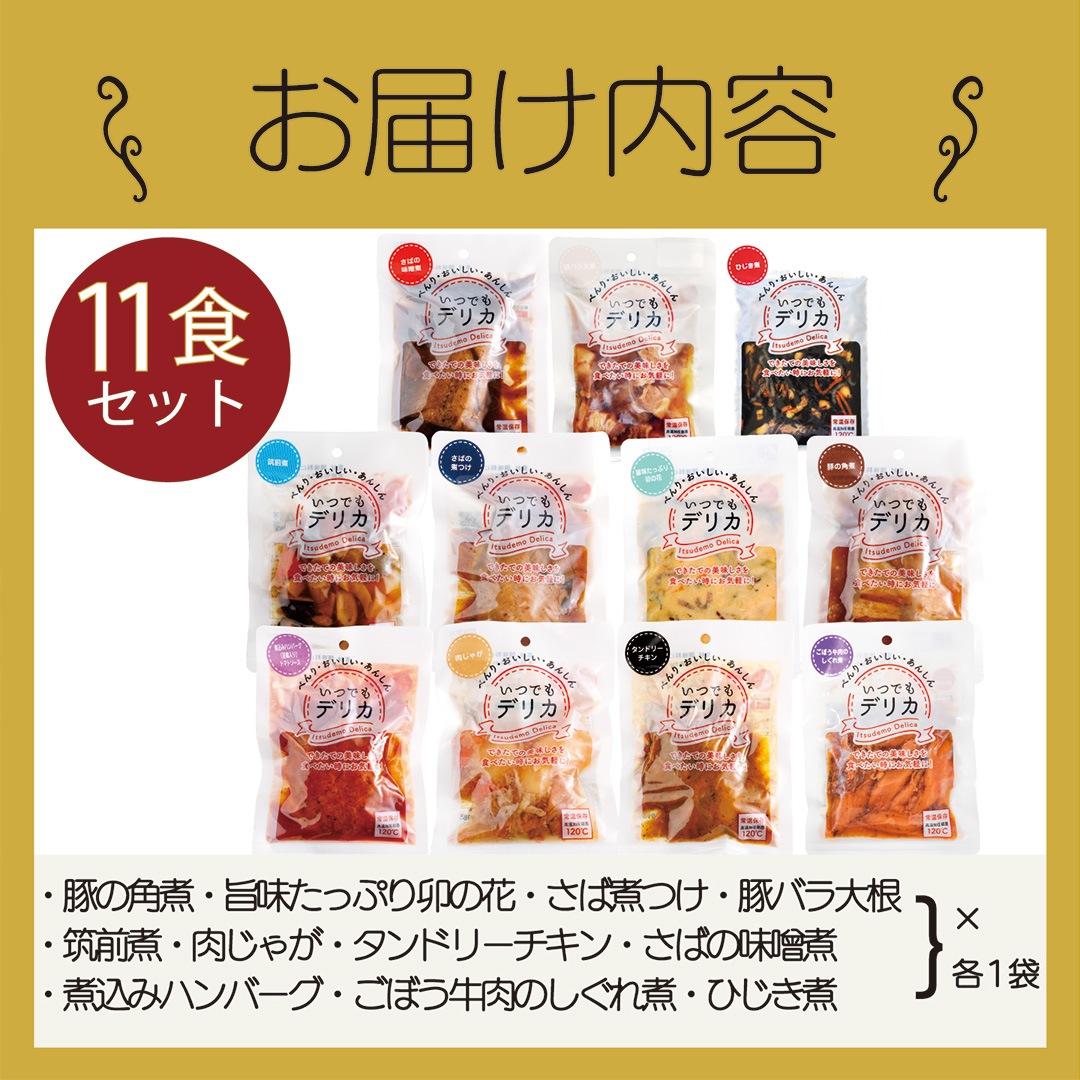 レトルト 食品 惣菜 肉 野菜 詰め合わせ セット 常温保存 おかず オールスター 11個入 夕食 おつまみ 非常食 保存食 11種 バラエティ レンジ調理 プレゼント レトルト 食品 惣菜 肉 野菜 詰め合わせ セット 常温保存 おかず オールスター 11個入 夕食 おつまみ 非常食 保存食 11種 バラエティ レンジ調理 プレゼント