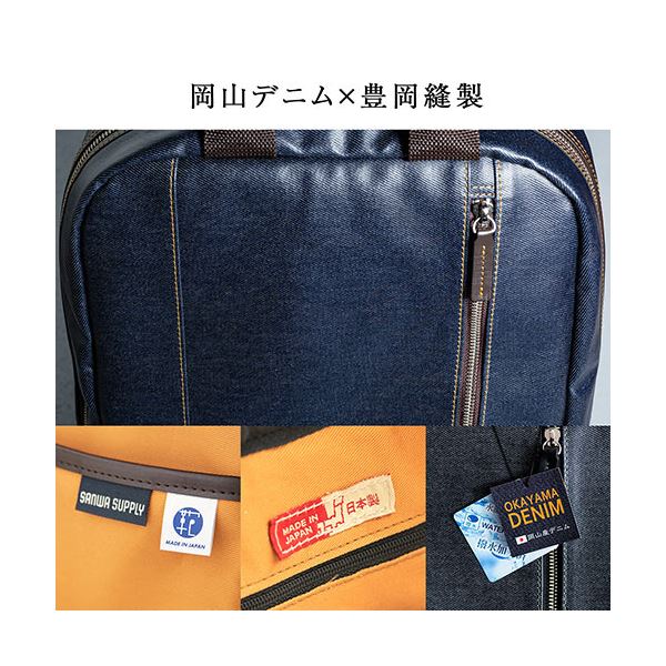 サンワダイレクト ビジネスリュック(メンズ・デニム生地・日本製・リュックサック・自立可能・ネイビー) 200-BAG165NV 1個 サンワダイレクト ビジネスリュック(メンズ・デニム生地・日本製・リュックサック・自立可能・ネイビー) 200-BAG165NV 1個