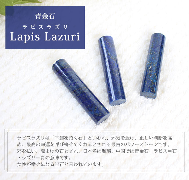 宝石印鑑 ラピスラズリ 青金石 12mm15mm クロコ風印鑑ケース付 宝石印鑑 ラピスラズリ 青金石 12mm15mm クロコ風印鑑ケース付