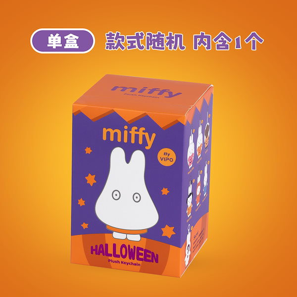 miffy × VIPO マカロンキーホルダー６個セットアソートBOX s-l400.jpg