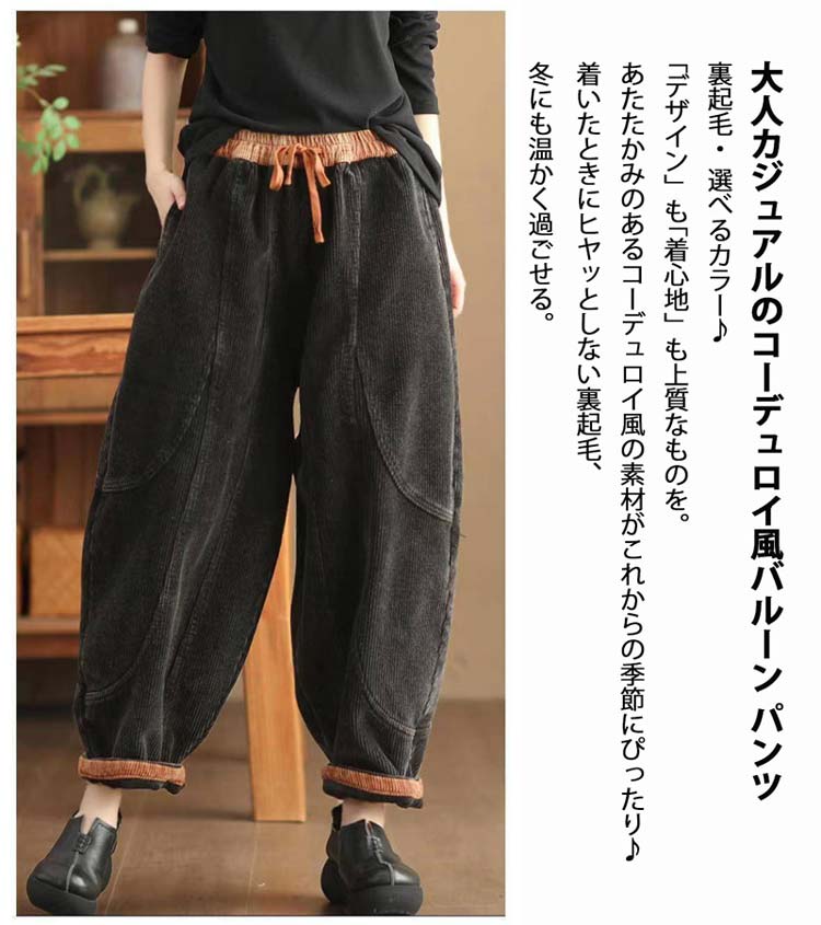 裏起毛 バルーンパンツ コーデュロイ レディース ワイドパンツ 秋冬 パンツ ウエストゴム 切替 コーデュロイパンツ ポケット ロングパンツ ゆったり ボトムス ズボン 体型カバー サーカスパンツ サ