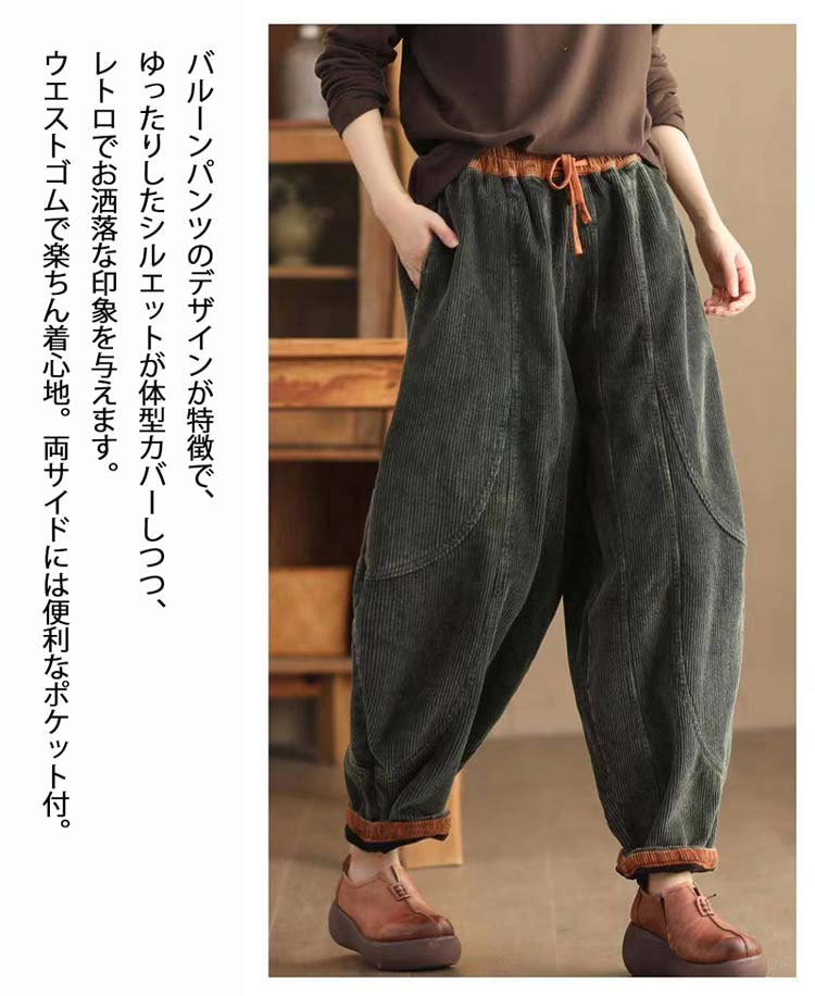 裏起毛 バルーンパンツ コーデュロイ レディース ワイドパンツ 秋冬 パンツ ウエストゴム 切替 コーデュロイパンツ ポケット ロングパンツ ゆったり ボトムス ズボン 体型カバー サーカスパンツ サ
