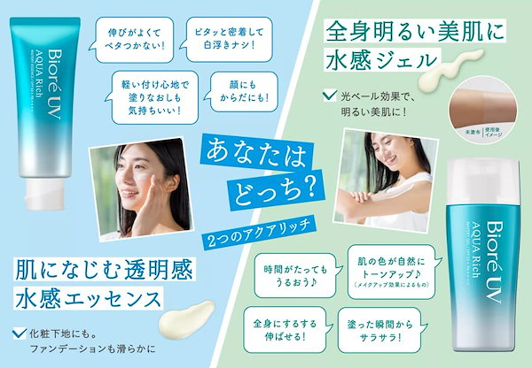 ビオレ UV アクアリッチ 日焼け止め 化粧下地 水感エッセンス 顔