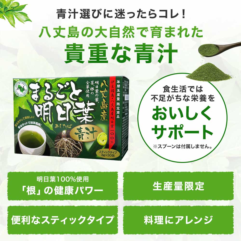 遅れてごめんね 敬老の日 プレゼント 2024 ギフト 花以外 実用的 まるごと明日葉青汁 3g*30包*2個 約30-60日分 粉末 パウダー サプリメント サプリ