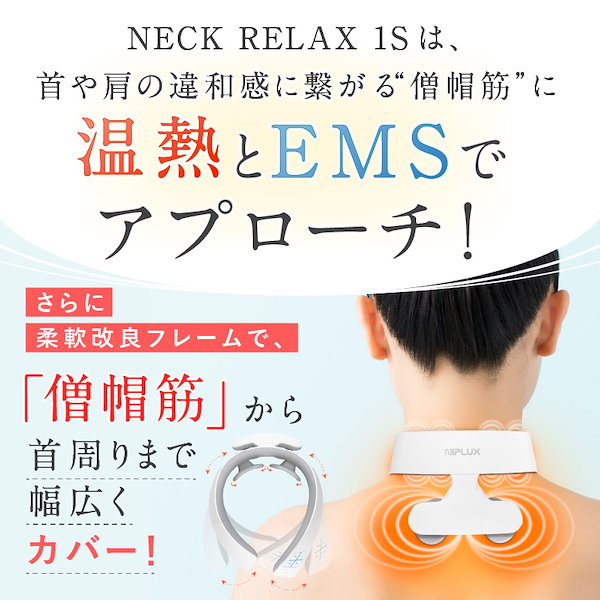 在庫限り】 肩こり NIPLUX 首 マッサージ機 温熱 EMS 軽量 持ち運びOK