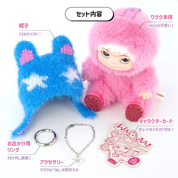 【正規品】MINISO WAKUKU Letsvan ワクク【海外限定品】 アジアで大人気！！おしゃれな最新ぬいぐるみマスコット「ワクク