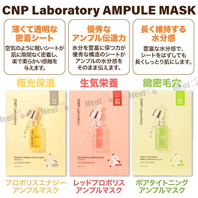 Qoo10] CNP Laboratory 30枚 アンプル マスク 25ml 1箱 : スキンケア