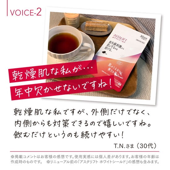 Qoo10] アスタリフト サプリメント ホワイトシールド 約30日