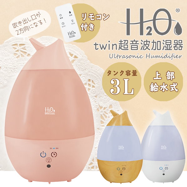 超音波加湿器 twin - 空調