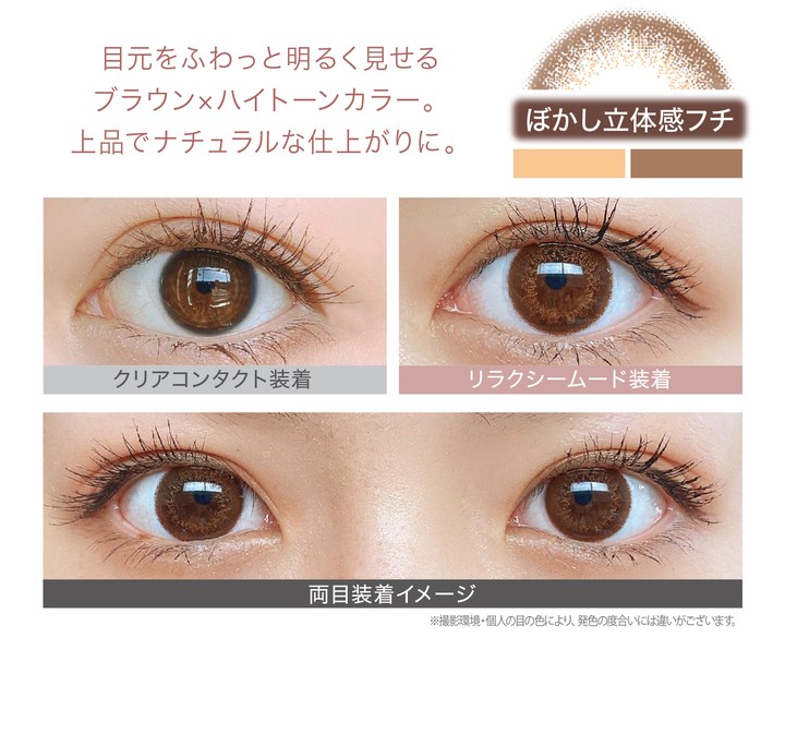 【3箱セット】カラコン ワンデー レリッシュ 度あり 度なし 度入り 1箱10枚 14.0 14.2 14.5 LALISH 1day ナチュラル カラーコンタクト カラーコンタクトレンズ