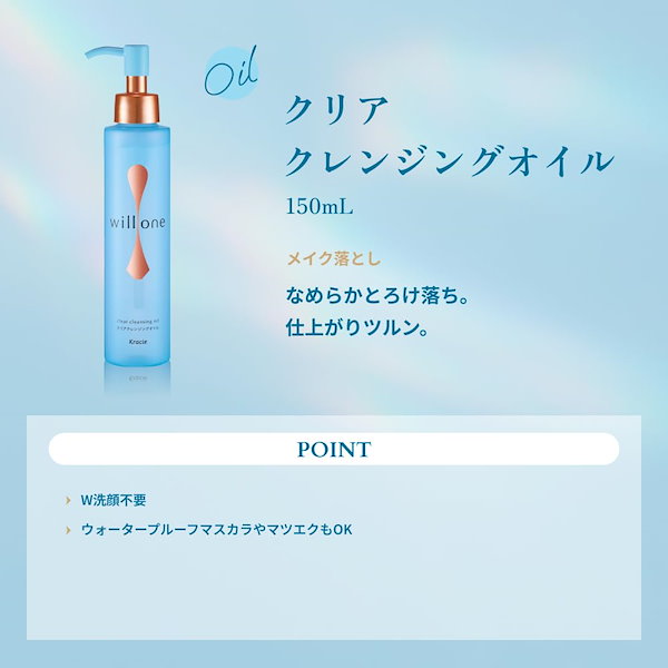 Qoo10] willone willone クリア クレンジングオイ