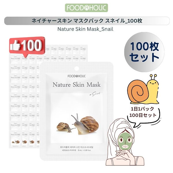 Qoo10] FOODAHOLIC ネイチャースキン マスクパック スネイル