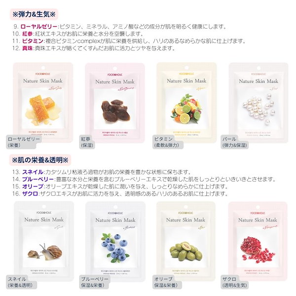 FOODHOLIC Nature Skin Mask ロイヤルゼリー プランエス Qoo10