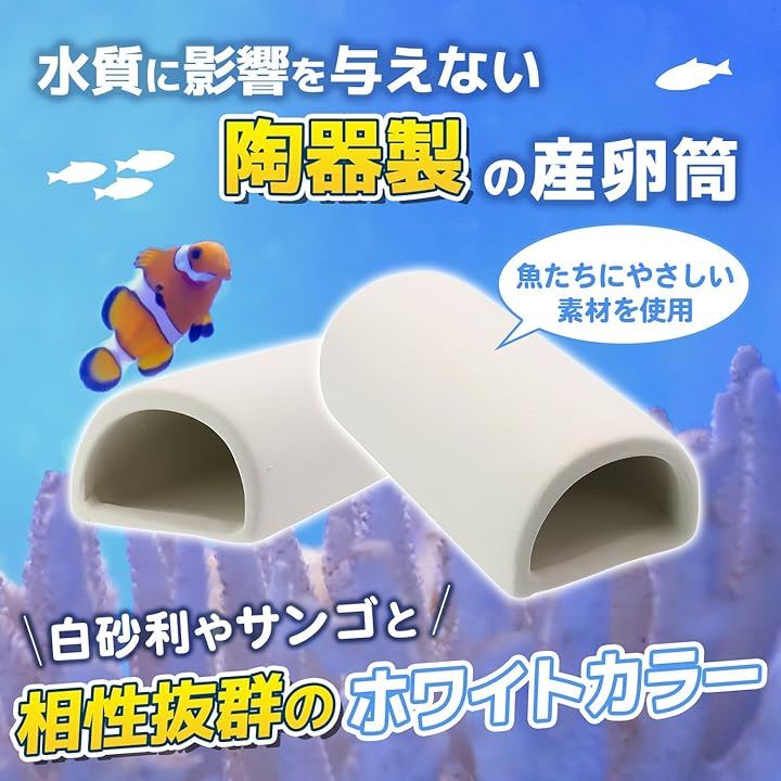 プレコシェルター、産卵筒、水質テスター、他 Qoo10] 産卵筒 陶器 熱帯魚 プレコ エビ 白砂