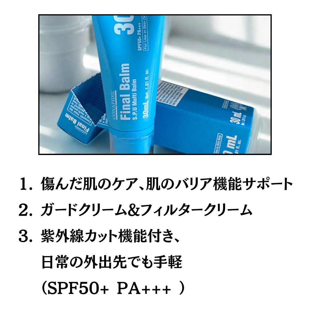 Qoo10] [関税なし] Final Balm 30