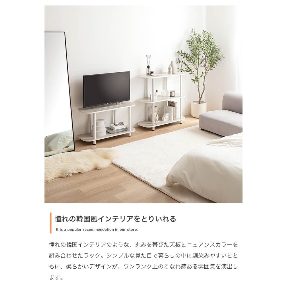 ２段オープンラック　オープンラック　オープンシェルフ　本棚　可愛い　韓国インテリア　丸い　収納　高さ４４ｃｍ　テレビ台　ロー