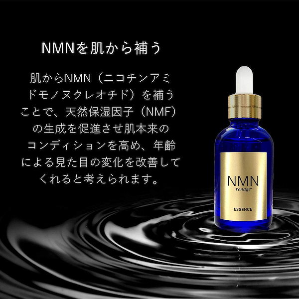 NMN　レナージュ　エッセンス 美容液 60mｌ　renage　GHバイオテクノロジーズジャパン