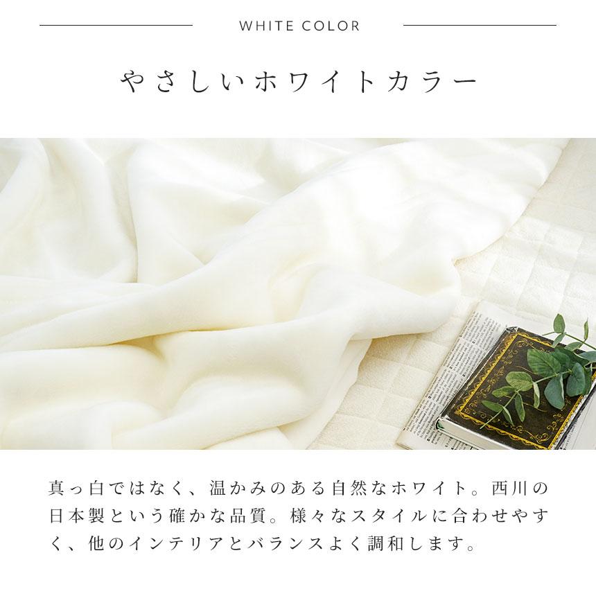 西川 2枚合わせ 毛布 シングル ホワイト毛布 140X200 アクリル 掛け毛布 日本製 国産 6SA-FQ01090200WH