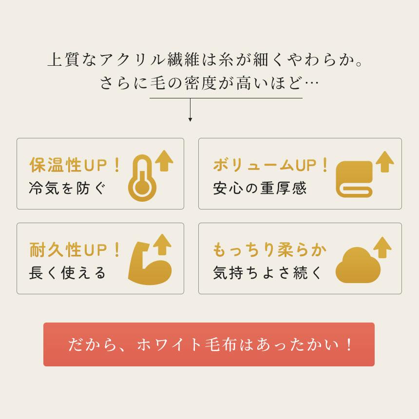 西川 2枚合わせ 毛布 シングル ホワイト毛布 140X200 アクリル 掛け毛布 日本製 国産 6SA-FQ01090200WH
