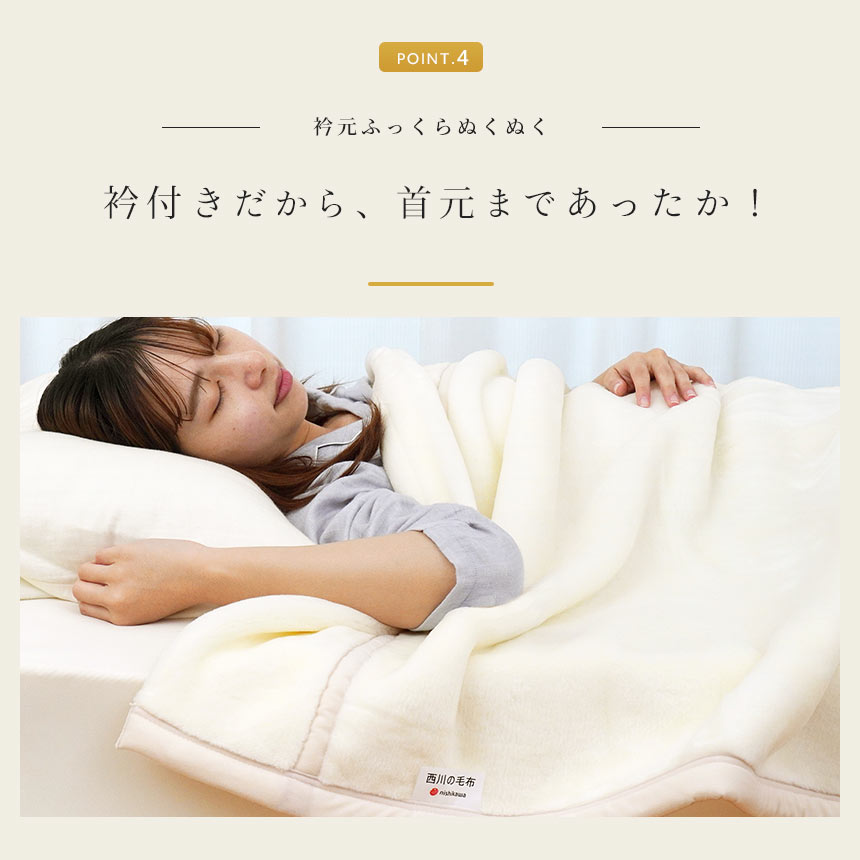 西川 2枚合わせ 毛布 シングル ホワイト毛布 140X200 アクリル 掛け毛布 日本製 国産 6SA-FQ01090200WH