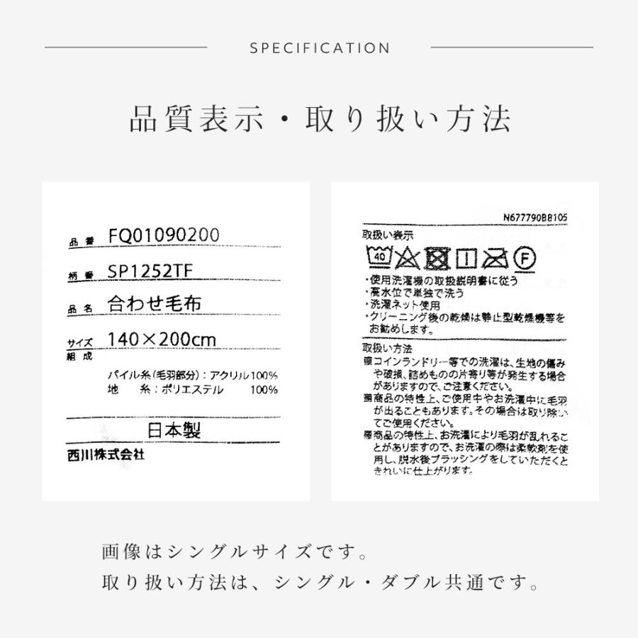 西川 2枚合わせ 毛布 シングル ホワイト毛布 140X200 アクリル 掛け毛布 日本製 国産 6SA-FQ01090200WH