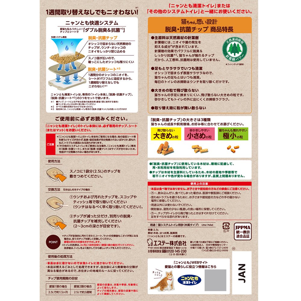 猫砂　ニャンとも清潔トイレ　脱臭・抗菌チップ　大きめの粒　２．５ＬX６袋　ＣＲＣ30―14―60―20―00