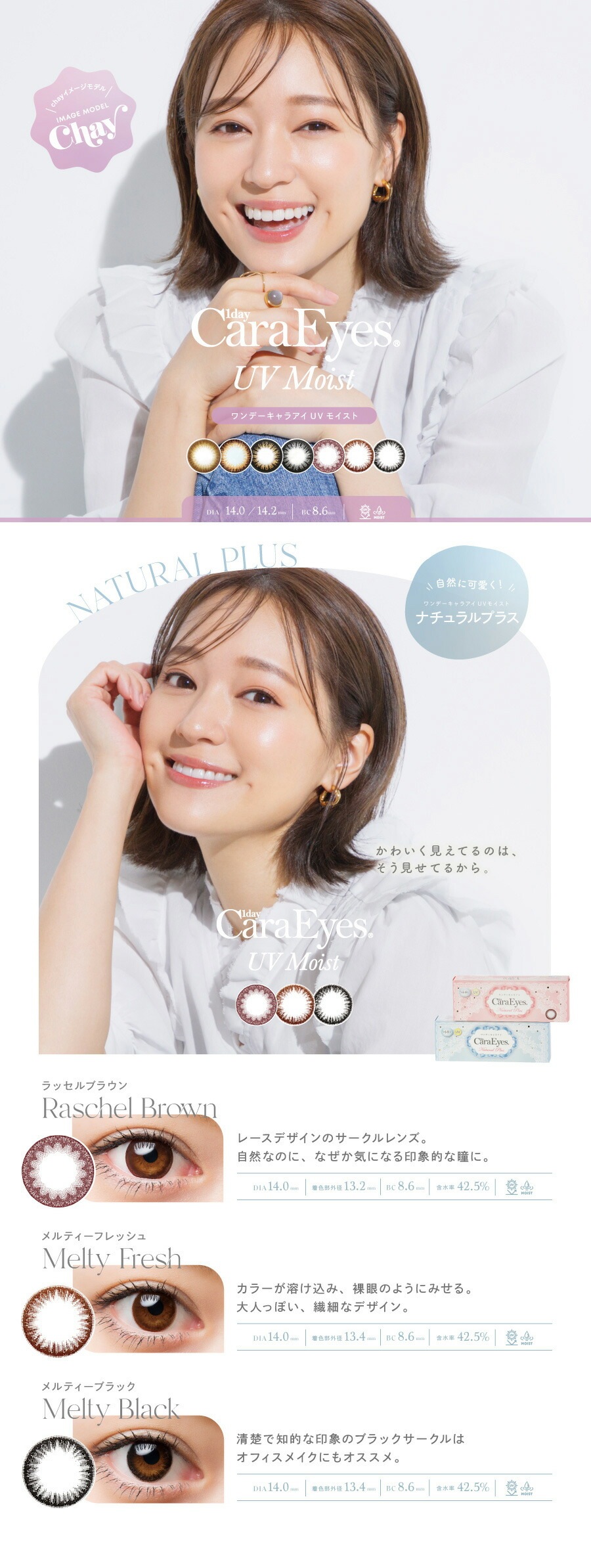 合計40枚 ワンデー キャラアイ UVモイスト ナチュラルプラス 2箱セット（1箱20枚入）カラコン コンタクトレンズ 1日使い捨て chay ポスト便