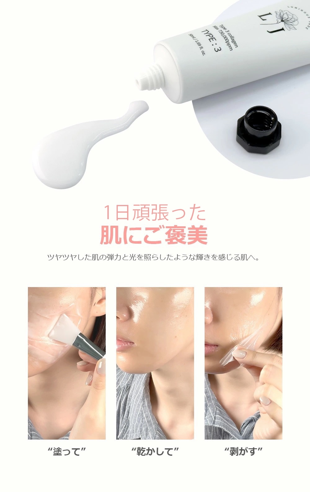 Qoo10] Luminous Jade [公式] 塗って剥がす新感覚パック LJ