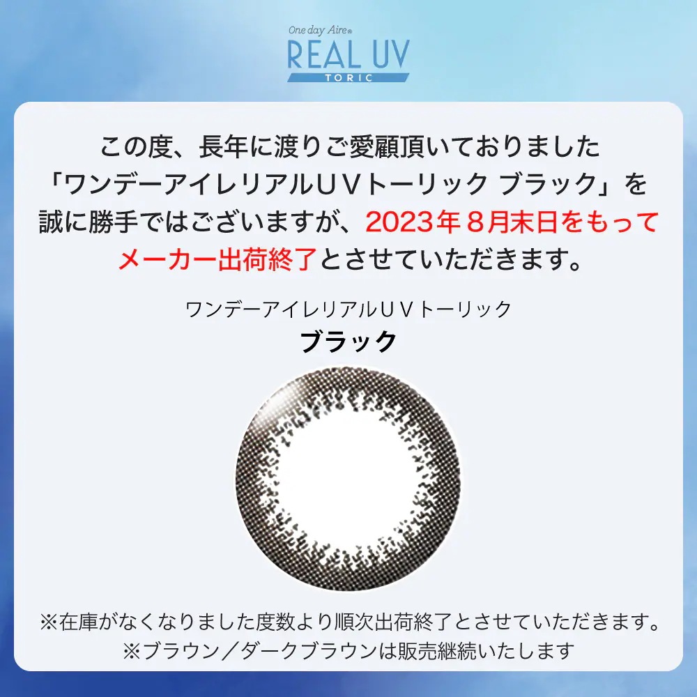 ワンデーアイレ リアルUV トーリック (10枚入) 4箱 コンタクトレンズ 1日使い捨て 乱視用 ワンデーアイレ リアルUV トーリック (10枚入) 4箱 コンタクトレンズ 1日使い捨て 乱視用