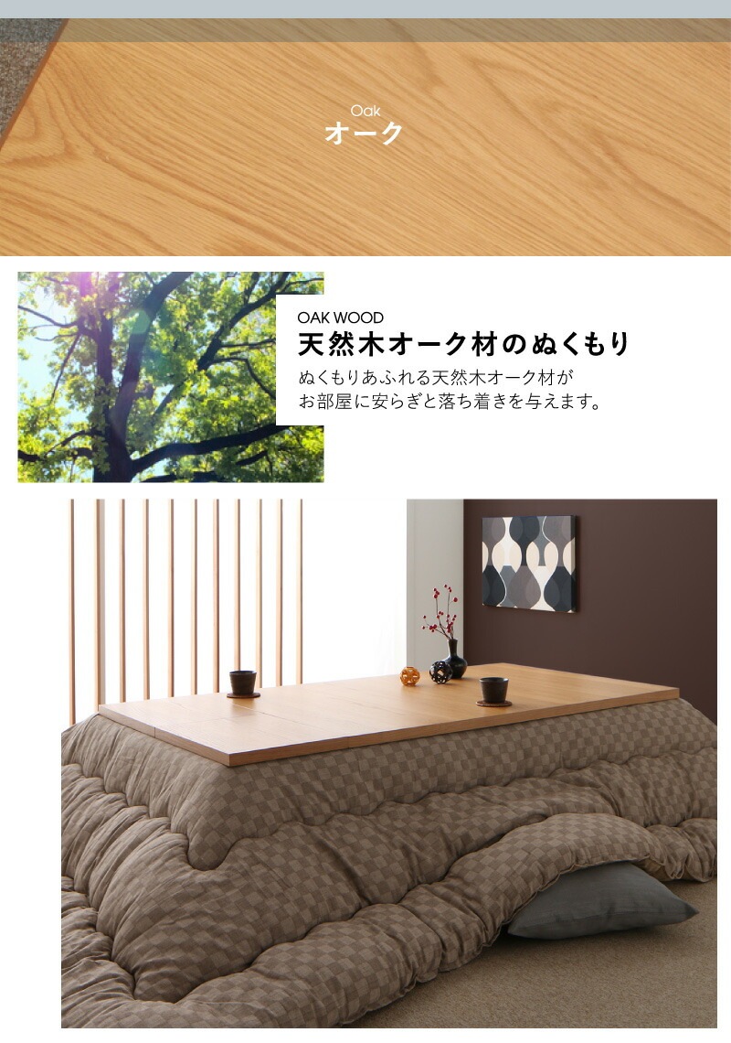 3段階伸長式 天然木こたつテーブル [ワイデンアルファ2] 長方形（幅120180cmx奥行80cm） オーク