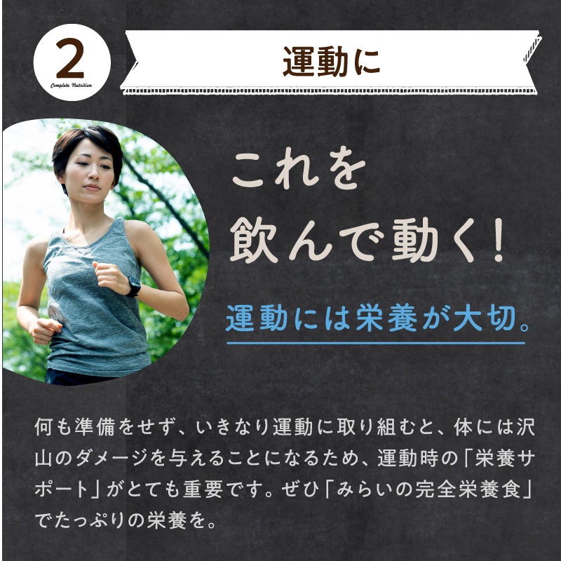 みらいの完全栄養食 ニッポンのダイエッターを健康にしたい想いで開発 栄養機能性食品 ビタミンB1 ビタミンB2 ビタミンB6 ビタミンB12 葉酸 ビタミンC ビタミンE みらいの完全栄養食 ニッポンのダイエッターを健康にしたい想いで開発 栄養機能性食品 ビタミンB1 ビタミンB2 ビタミンB6 ビタミンB12 葉酸 ビタミンC ビタミンE