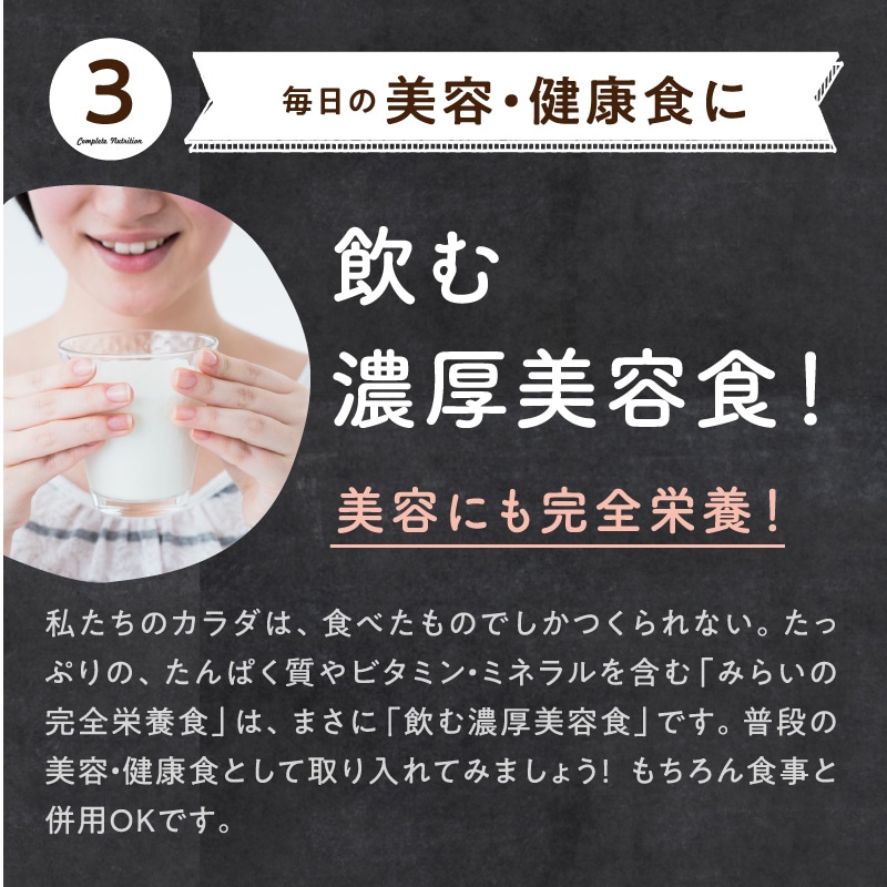 みらいの完全栄養食 ニッポンのダイエッターを健康にしたい想いで開発 栄養機能性食品 ビタミンB1 ビタミンB2 ビタミンB6 ビタミンB12 葉酸 ビタミンC ビタミンE みらいの完全栄養食 ニッポンのダイエッターを健康にしたい想いで開発 栄養機能性食品 ビタミンB1 ビタミンB2 ビタミンB6 ビタミンB12 葉酸 ビタミンC ビタミンE