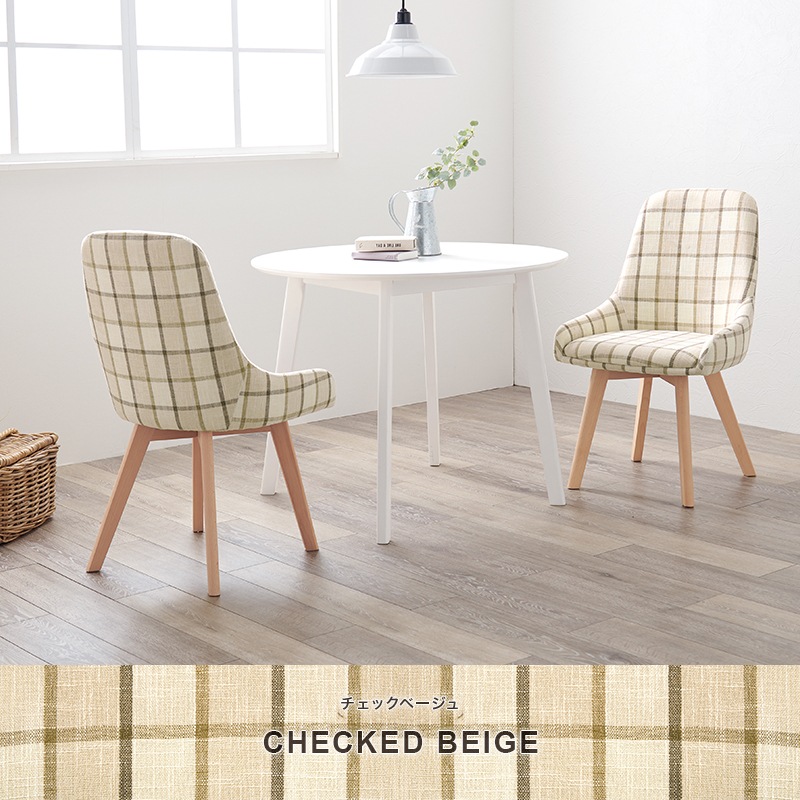 ダイニングチェア 椅子 2脚セット おしゃれ チェック柄 かわいい北欧 チェア いす イス 座面高44cm