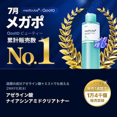 Qoo10] メディキューブ 【GIFT付】アゼライン酸ナイアシンアミ