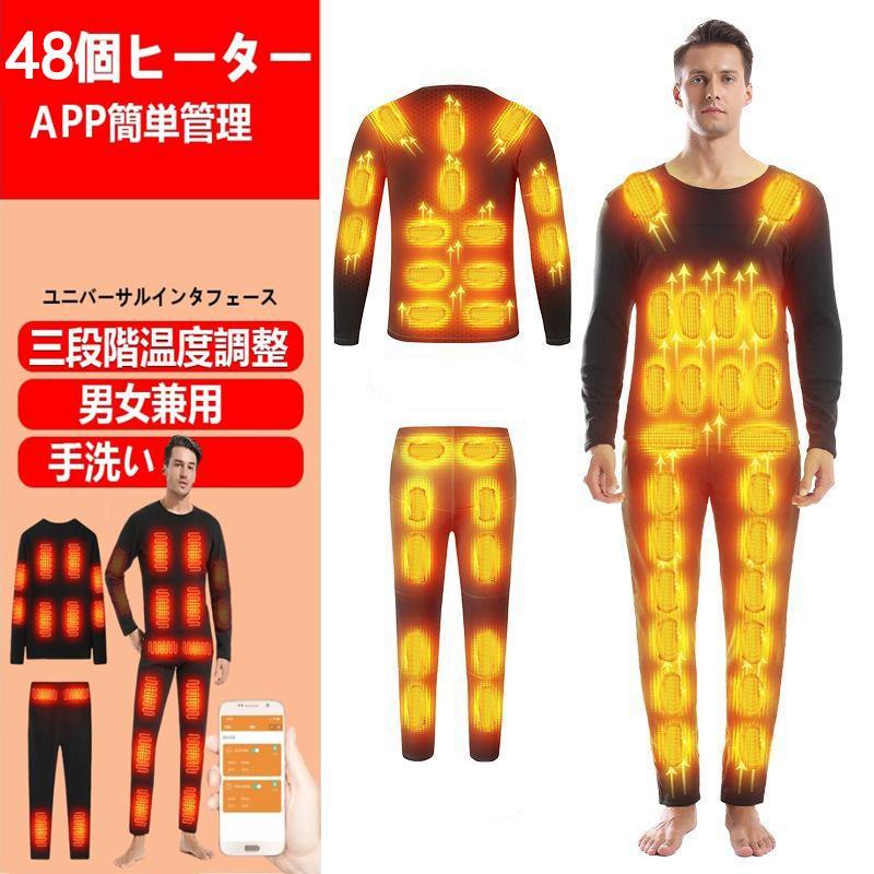 （お正月は閉まりません）電熱インナー 電熱インナーウェア 製ヒーター 電熱ウェア 上下セット トップス パンツ バッテリー 加熱服 速暖 USB メンズ レディース 防寒着 2024最新型