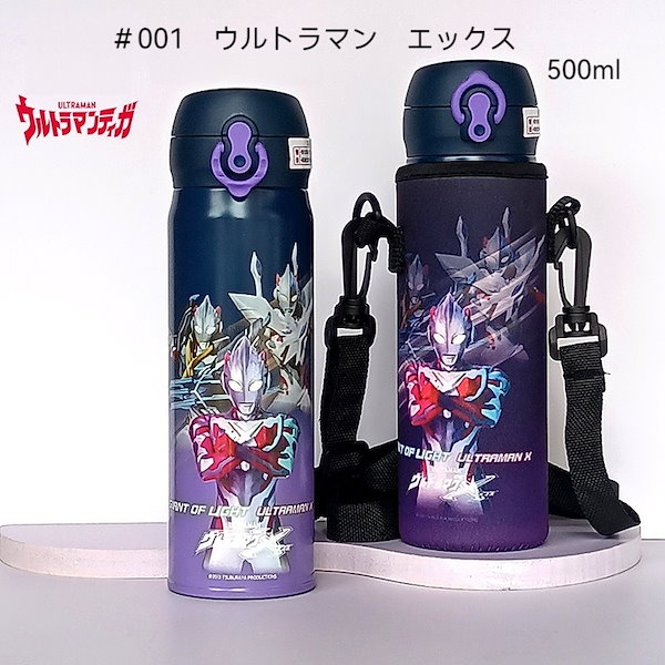 ウルトラマン 水筒 ステンレス 販売 ダイレクト