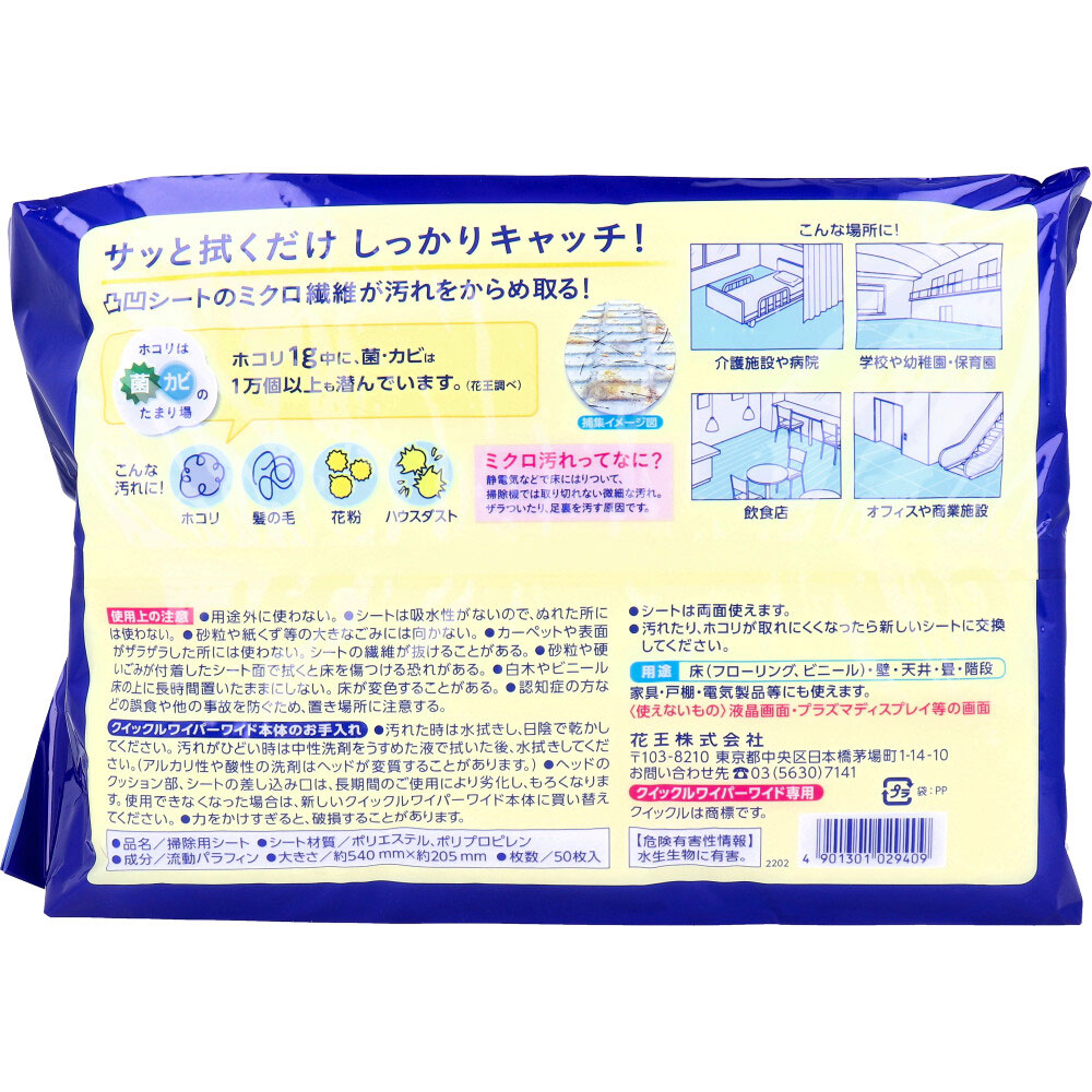 クイックルワイパー 業務用 立体吸着ドライシート フロア用 ワイドサイズ 50枚入り X3パック クイックルワイパー 業務用 立体吸着ドライシート フロア用 ワイドサイズ 50枚入り X3パック