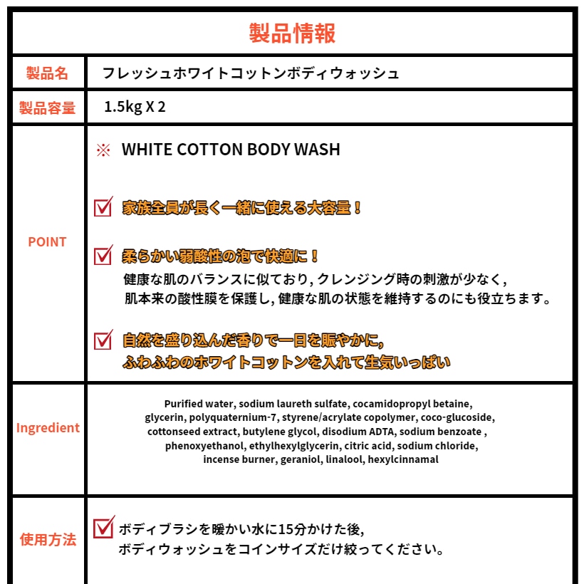 自然の新鮮さを込めたWhite Cotton Body Wash 1.5kg X 2