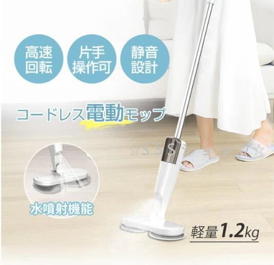 電動モップ 水拭き 回転モップ コードレス 掃除機 回転モップクリーナー パッド付き 水噴射 スプレー機能 電動回転モップ 充電式84 電動モップ 水拭き 回転モップ コードレス 掃除機 回転モップクリーナー パッド付き 水噴射 スプレー機能 電動回転モップ 充電式84