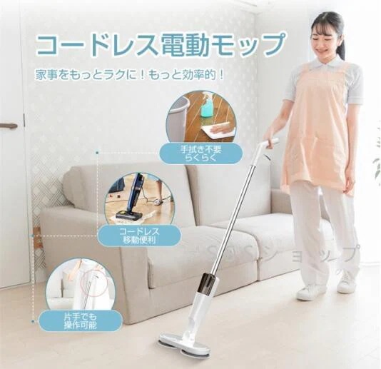 電動モップ 水拭き 回転モップ コードレス 掃除機 回転モップクリーナー パッド付き 水噴射 スプレー機能 電動回転モップ 充電式84 電動モップ 水拭き 回転モップ コードレス 掃除機 回転モップクリーナー パッド付き 水噴射 スプレー機能 電動回転モップ 充電式84