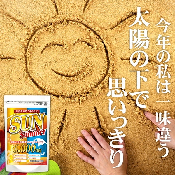 Qoo10] 飲む日差し対策！夏の紫外線に！SUN S