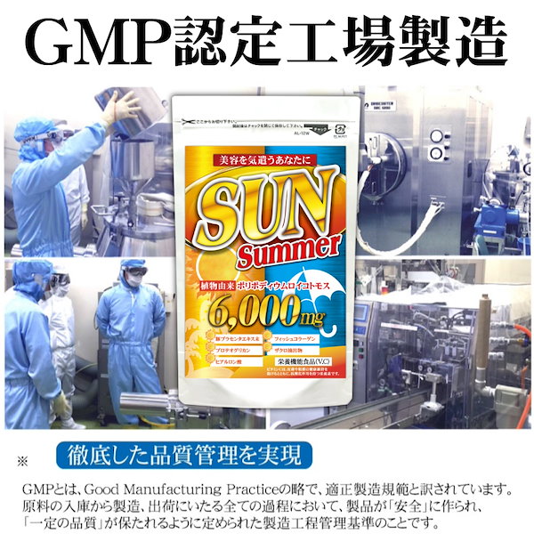 Qoo10] 飲む日差し対策！夏の紫外線に！SUN S