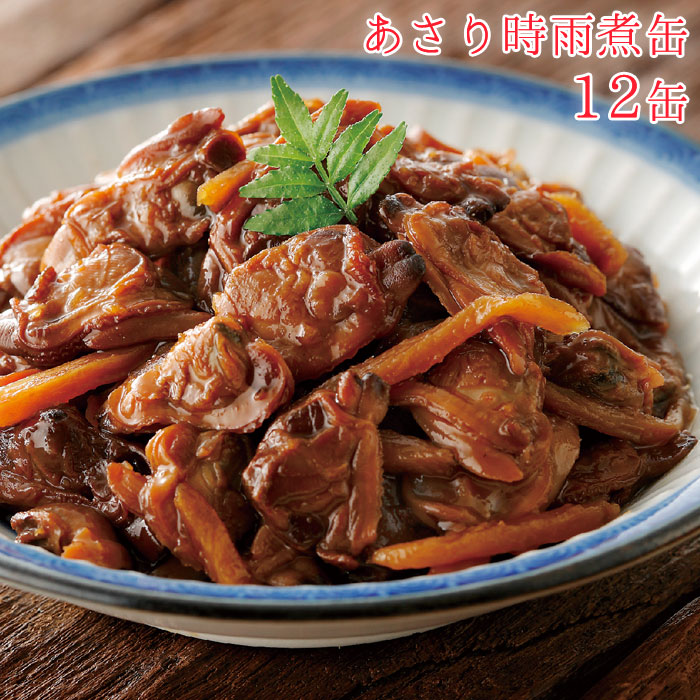 缶詰 あさり 時雨煮 セット 12缶 あさり時雨煮缶 12缶セット 缶づめ 缶詰め おつまみ あて 非常食 一品料理 災害 ご挨拶 ご進物 お年賀 ギフトセット 詰め合わせ 内祝 景品 ギフト 常備菜
